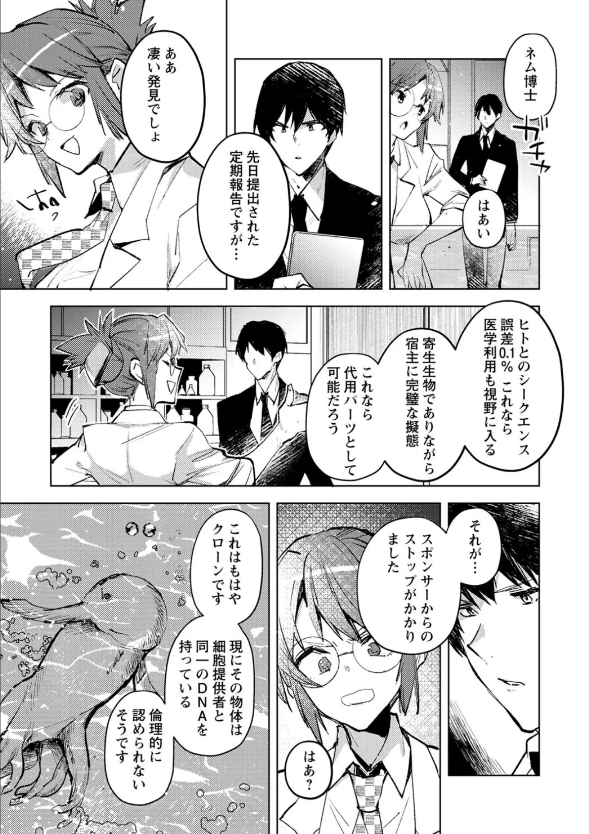 COMICネクロシスvol.13 5ページ