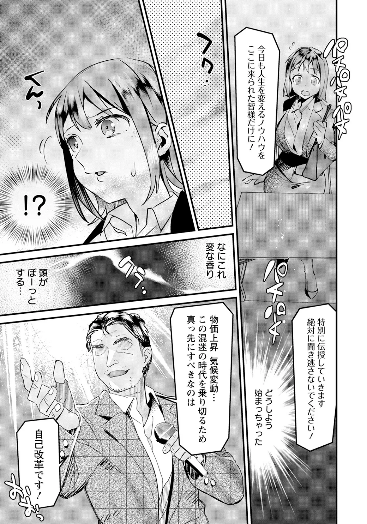 コレで就活うまくイクッ！【単話】 3ページ