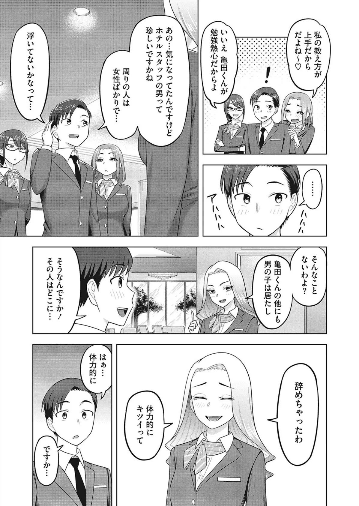 むちむち歓迎会 3ページ