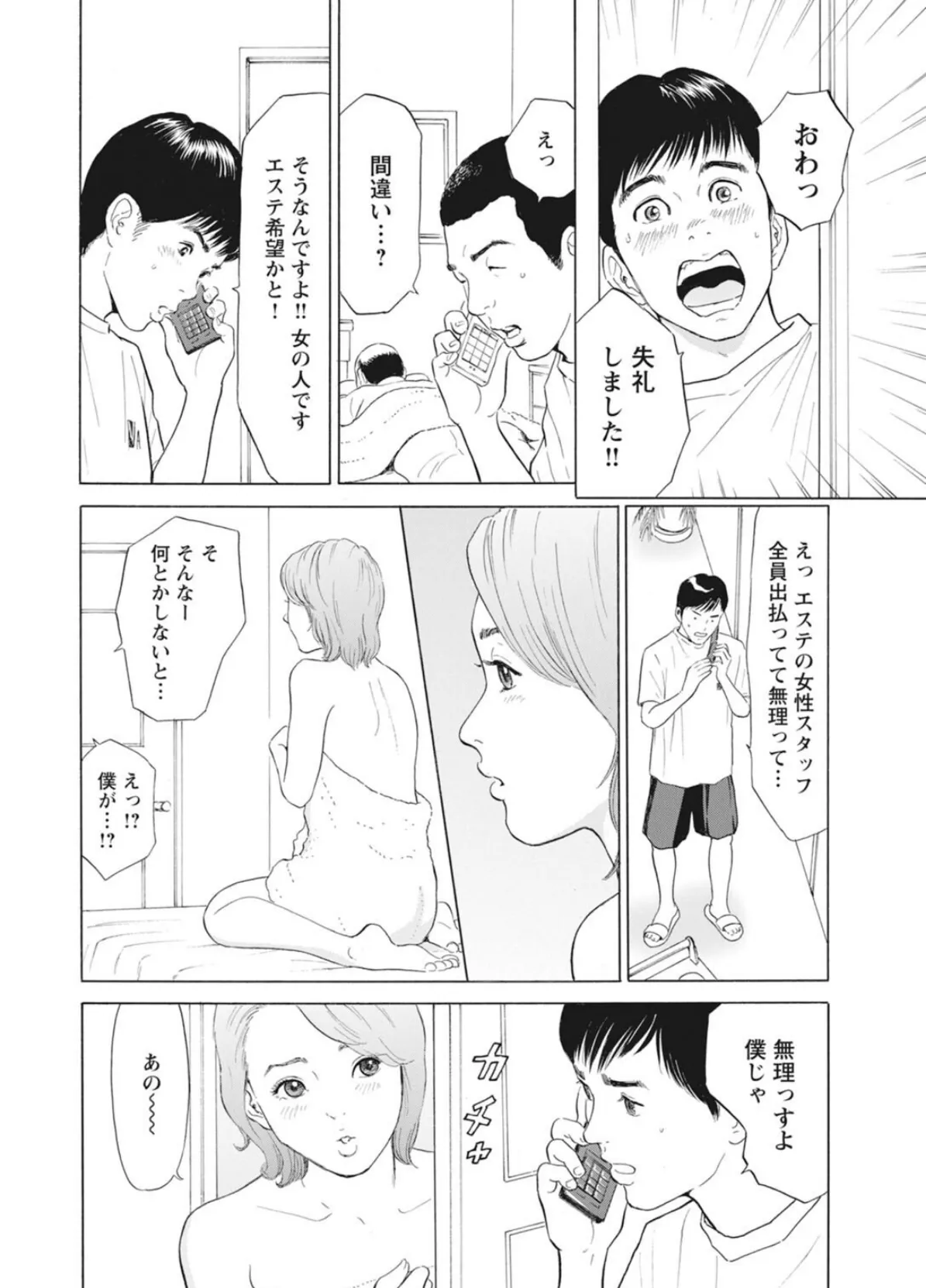 とみさわ千夏総集編 淫らな人妻と。〜エステでぬるぬる、ヨガであんあん〜【豪華版】 12ページ