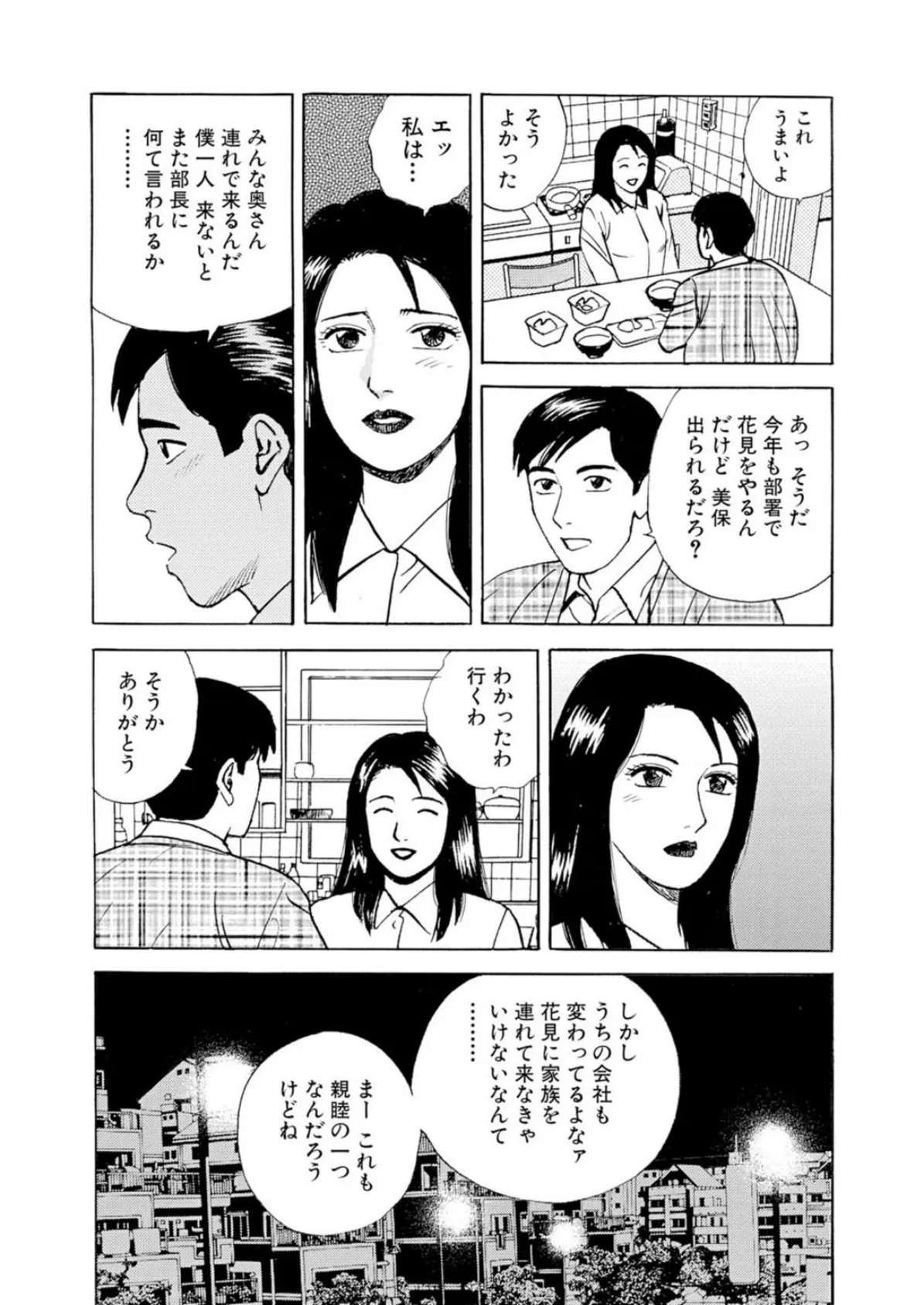 いやらしい美人妻 甘く熟れた媚肉【豪華版】 12ページ