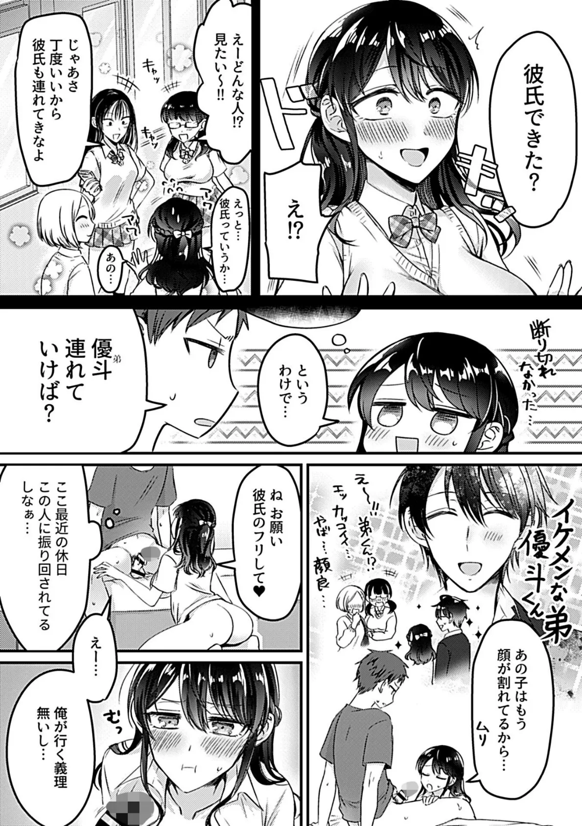 COMIC GEE vol.19 12ページ