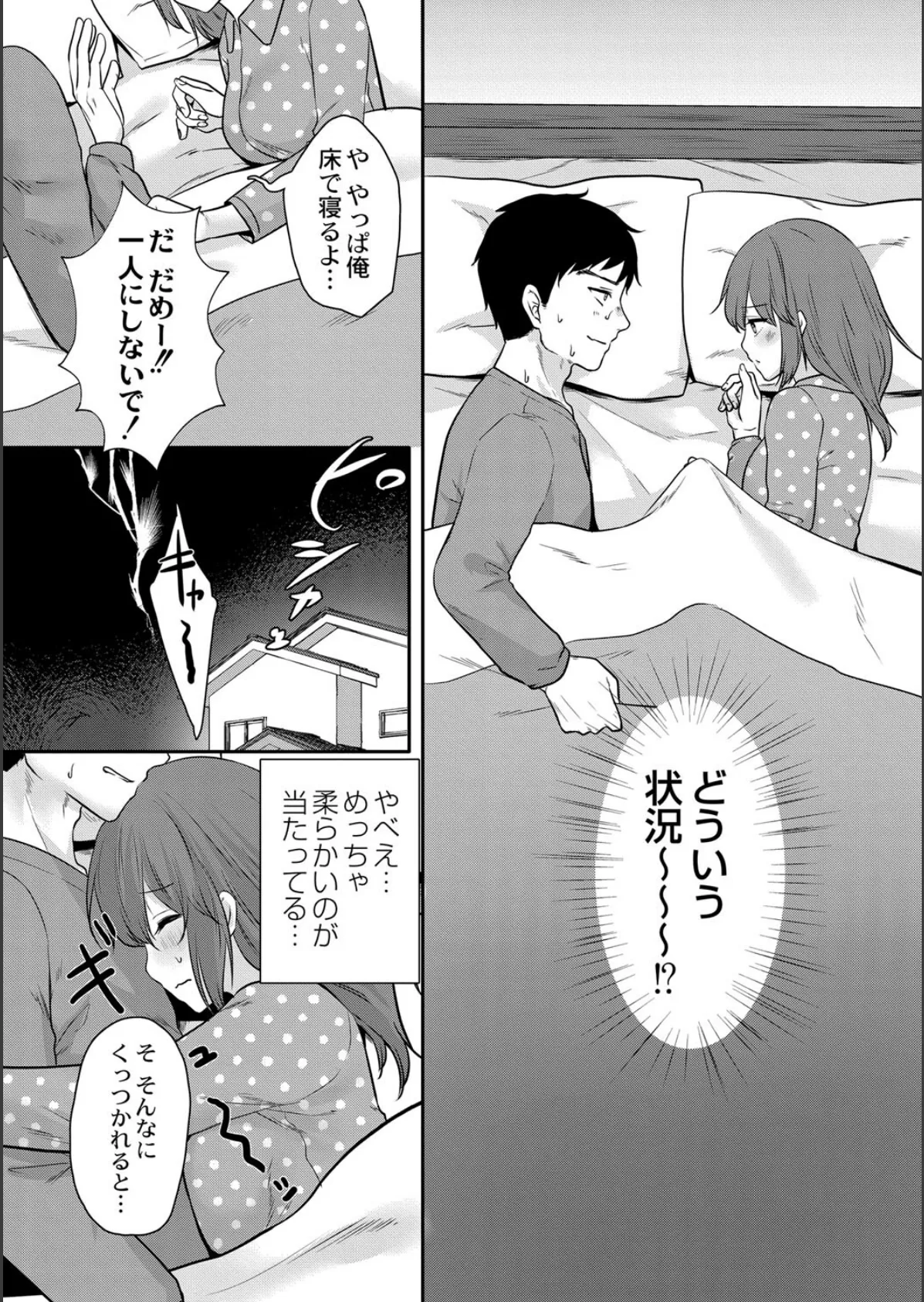 一緒ならこわくないよ 6ページ