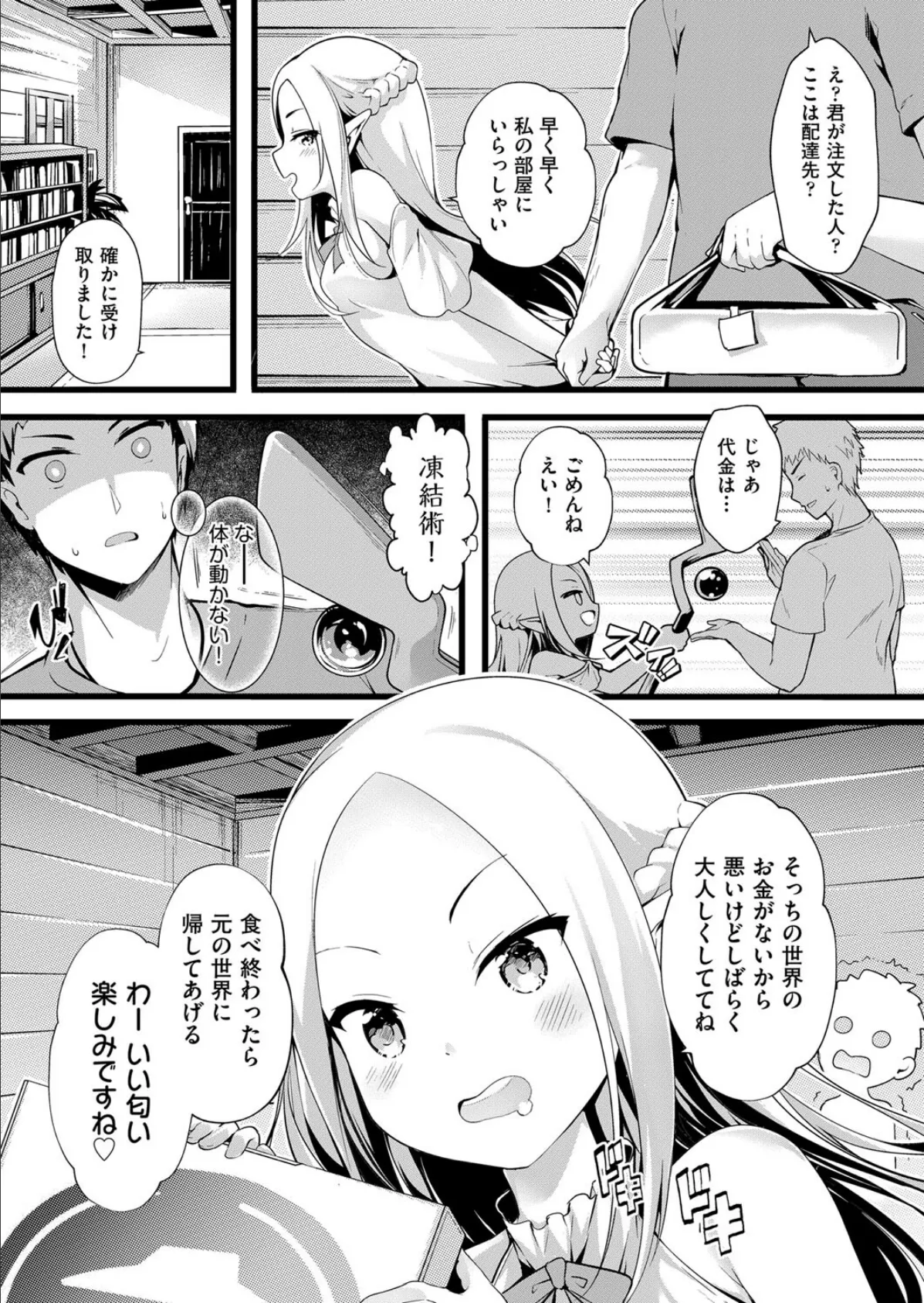 異世界美食家エレナ 5ページ