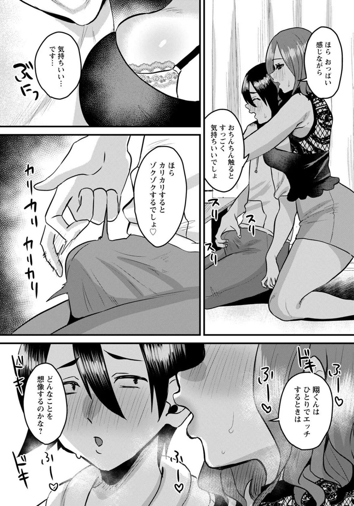 初Hはエロい家庭教師で【単話】 5ページ