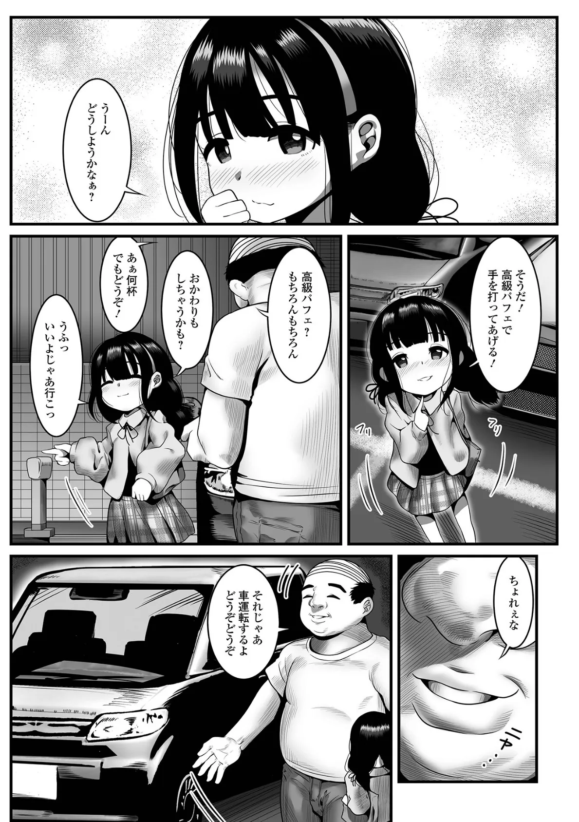 即落ち！おじさんナンパ術 2ページ