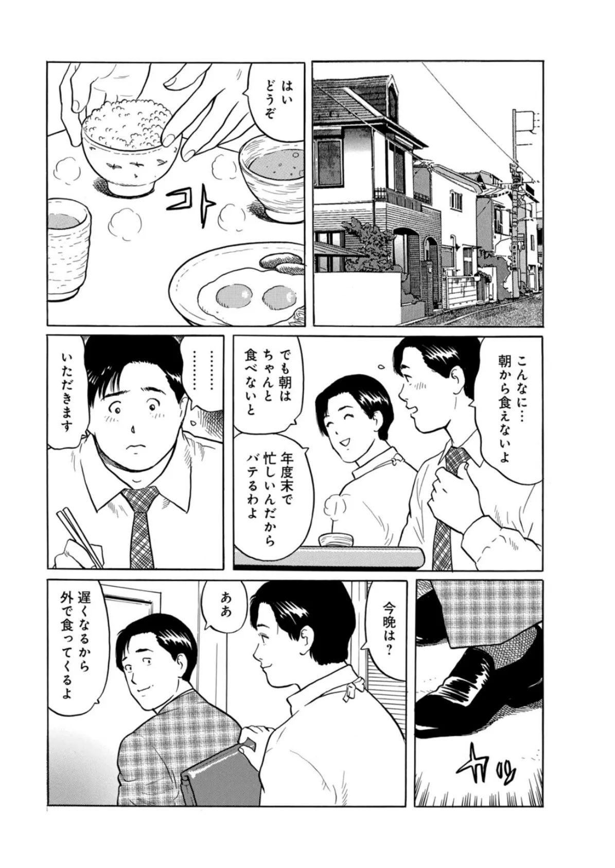 甘いワナでイかせて〜不倫の毒に満たされ堕ちる妻〜【豪華版】 6ページ