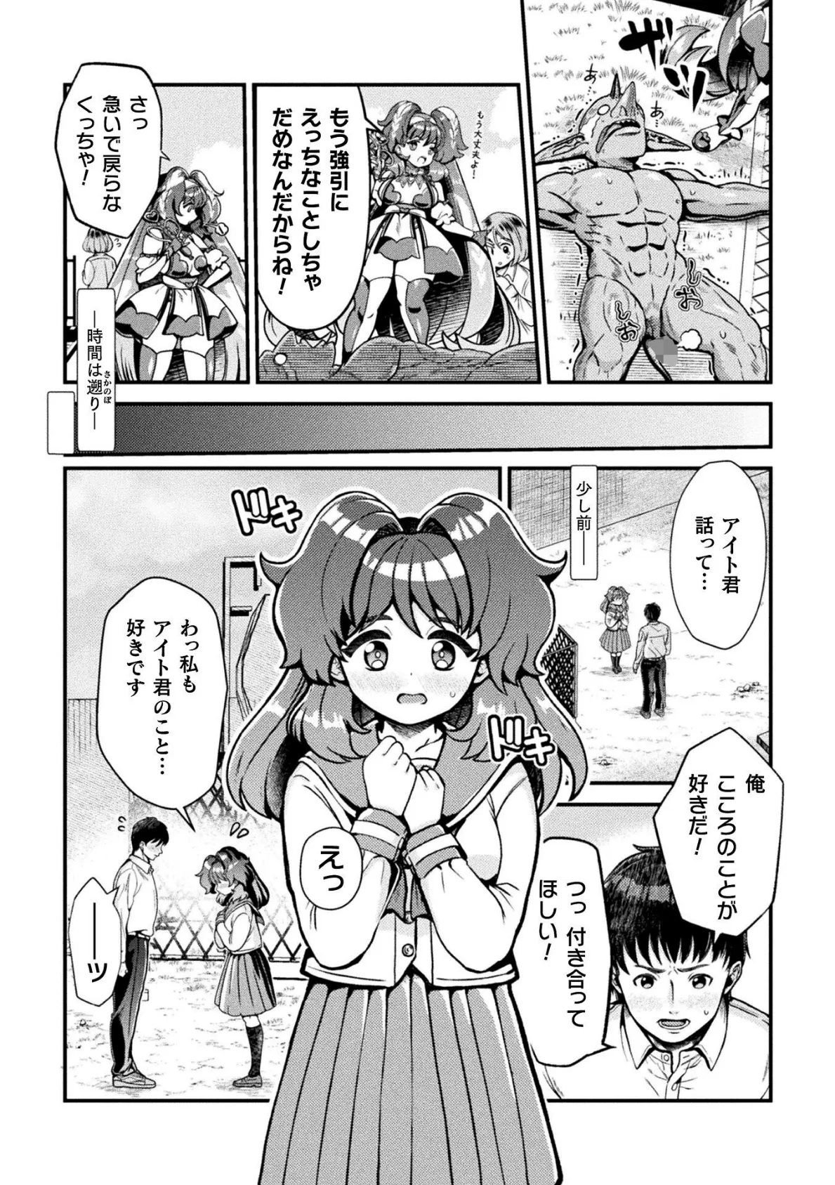 魔法少女の’ココロ’はネトラレル【単話】 2ページ