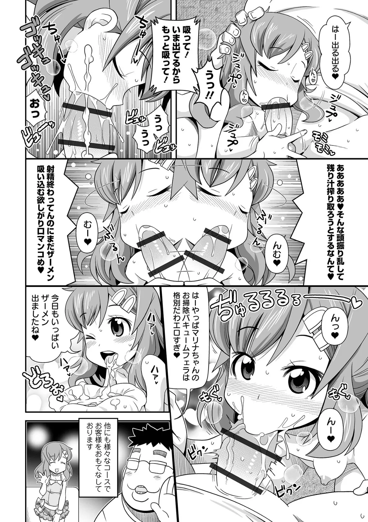 びっ痴ガールズ 14ページ