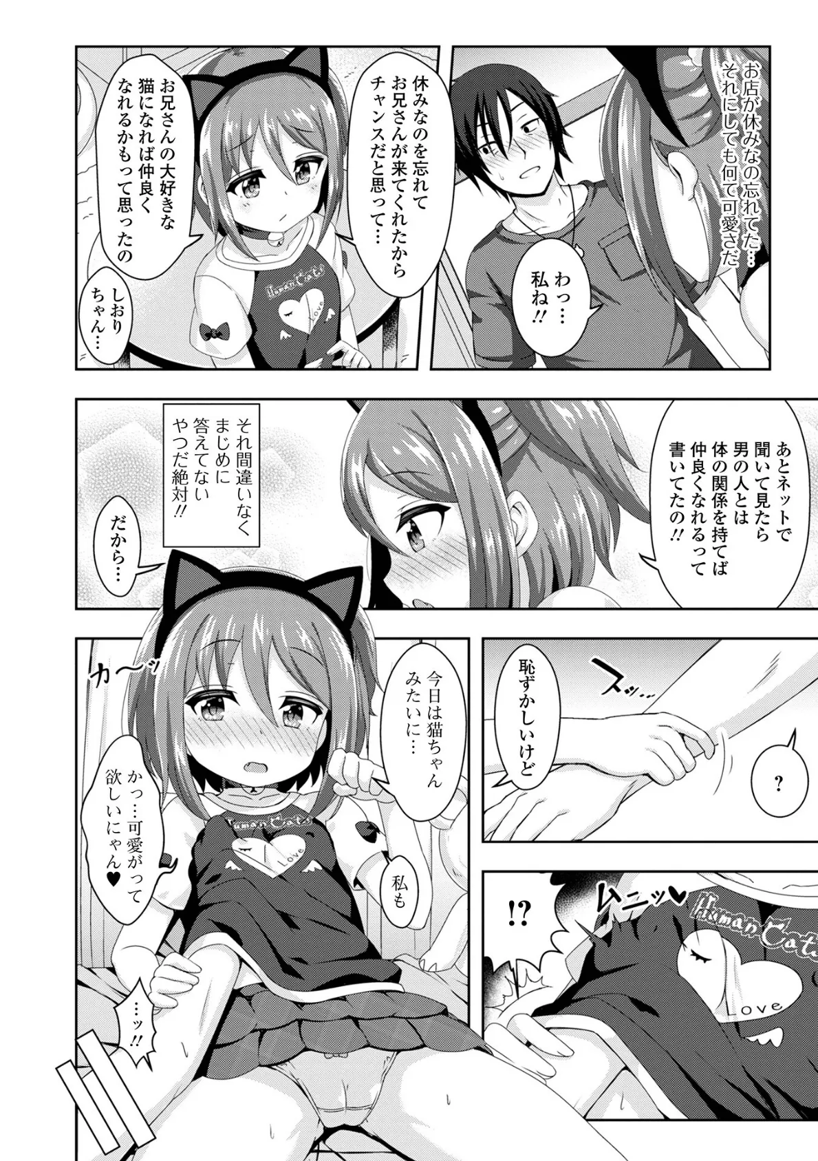 はつこいりとるのーと 14ページ