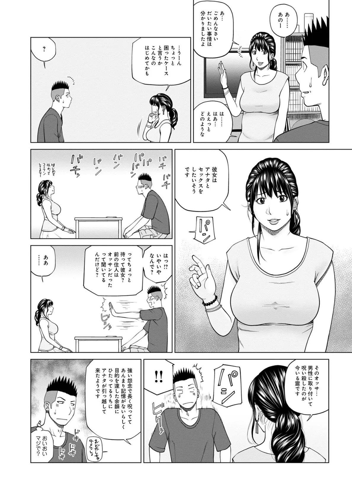 充たされたい人妻たち 10ページ