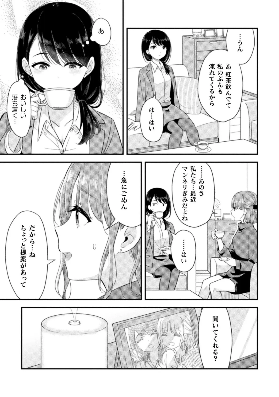 もっと知りたい【単話】 5ページ