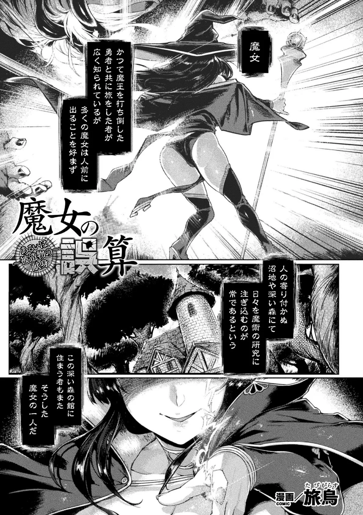 魔女の誤算〜あるいは被造物の献身〜【単話】