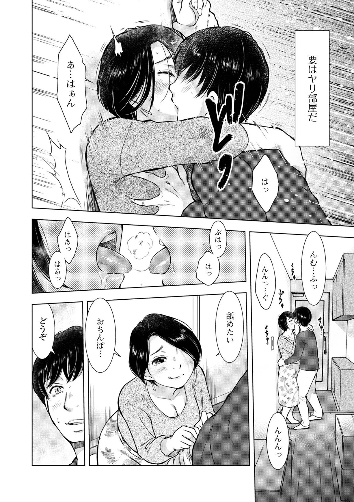 夢のお手伝い3P 4ページ