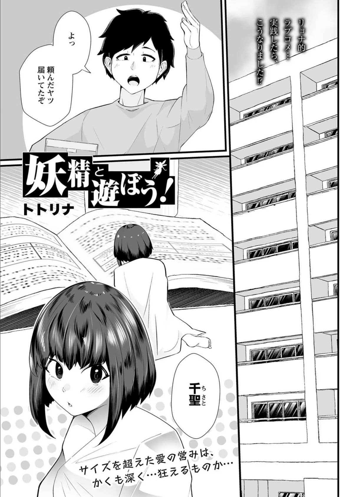 妖精と遊ぼう！