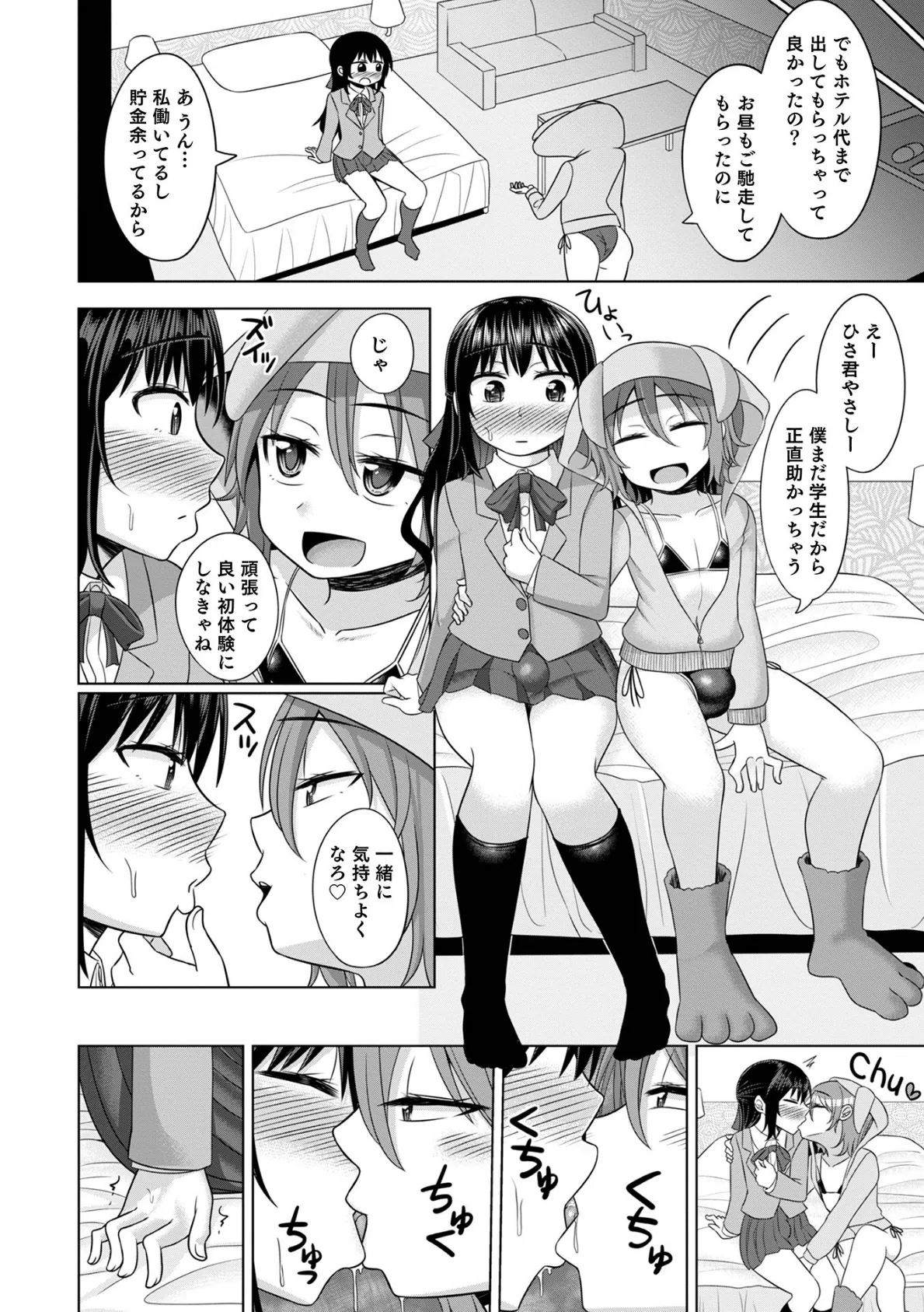 年下男の娘のデカチンで処女♂を散らされる！！ 4ページ