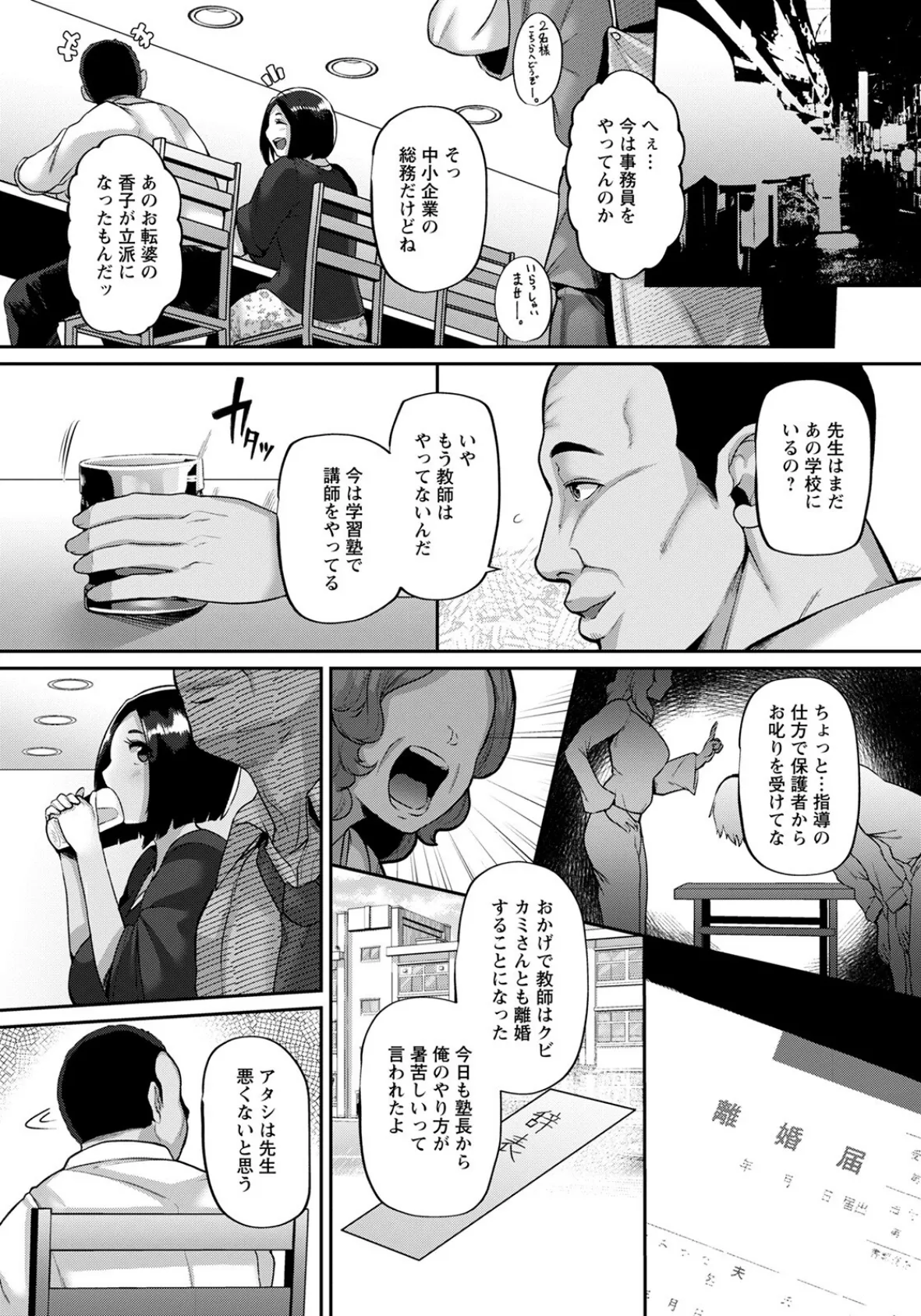 青春プレイバック【単話】 2ページ