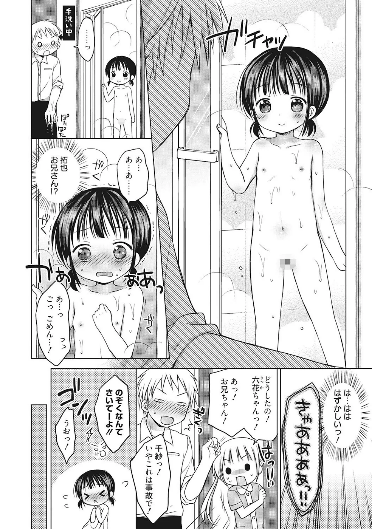 お兄さんは小さいのがお好き？？ 2ページ