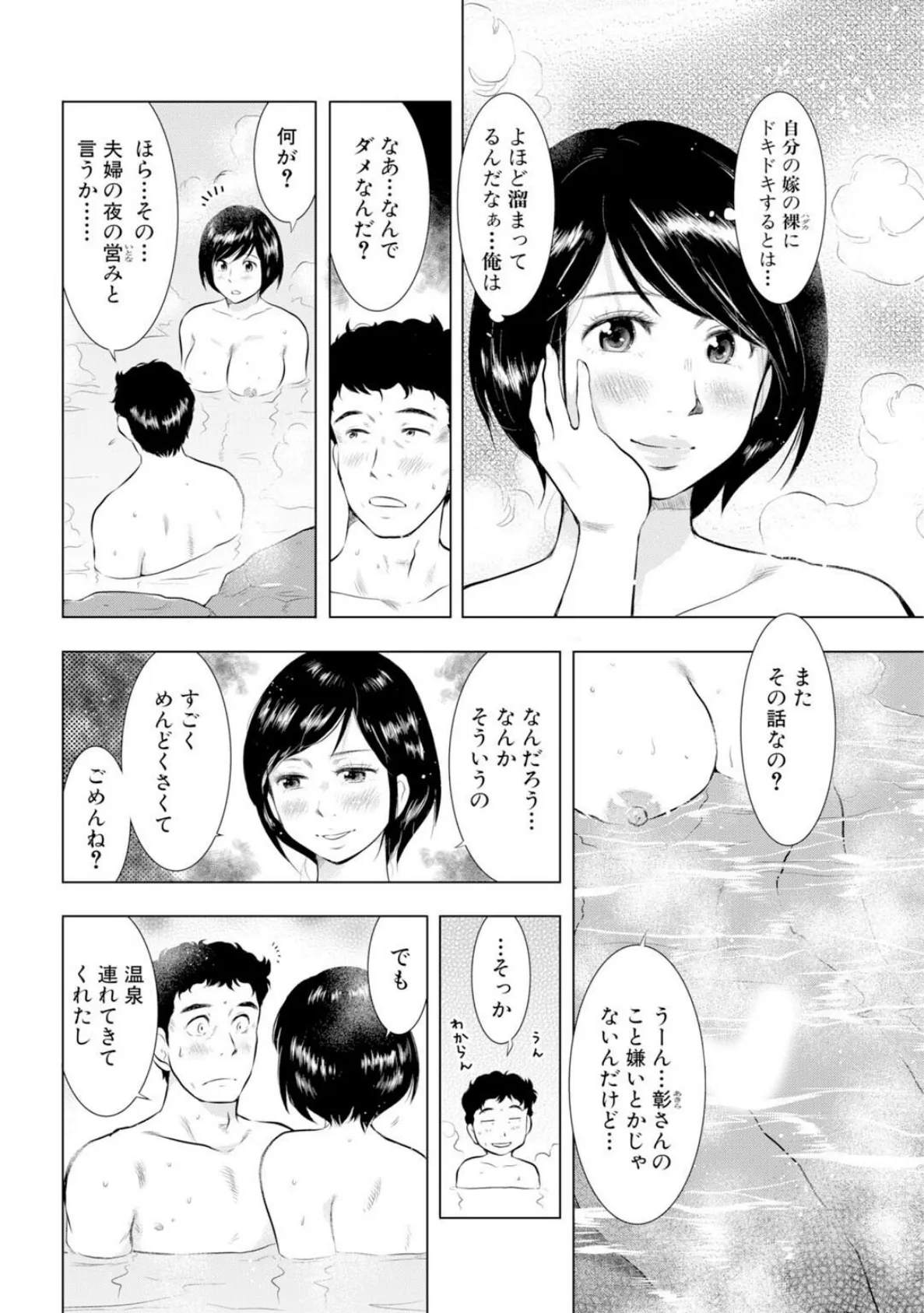 人妻×湯けむり〜人妻は温泉で淫熱を疼かせる〜 1 10ページ