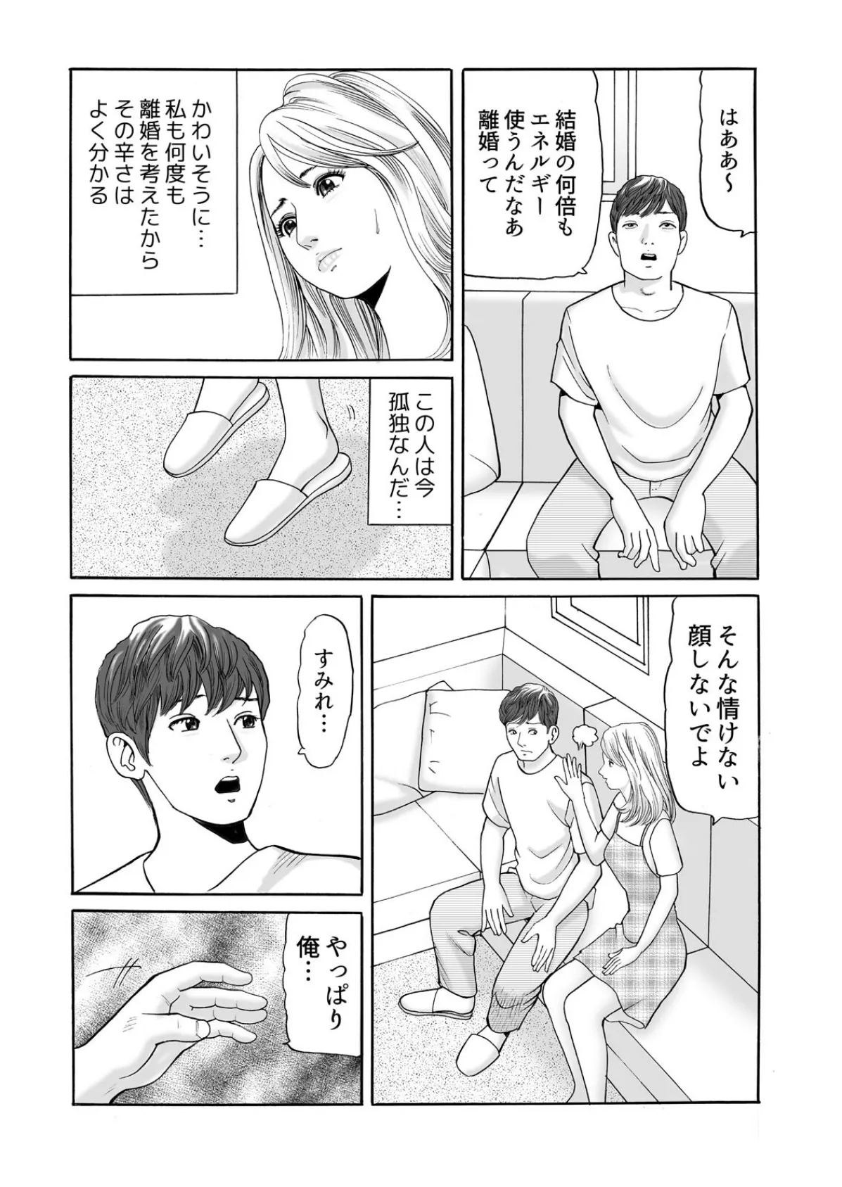 こんなのイクに決まってる〜旦那がいるのに…元カレち○ぽでズブズブに愛される人妻家政婦 （2） 4ページ