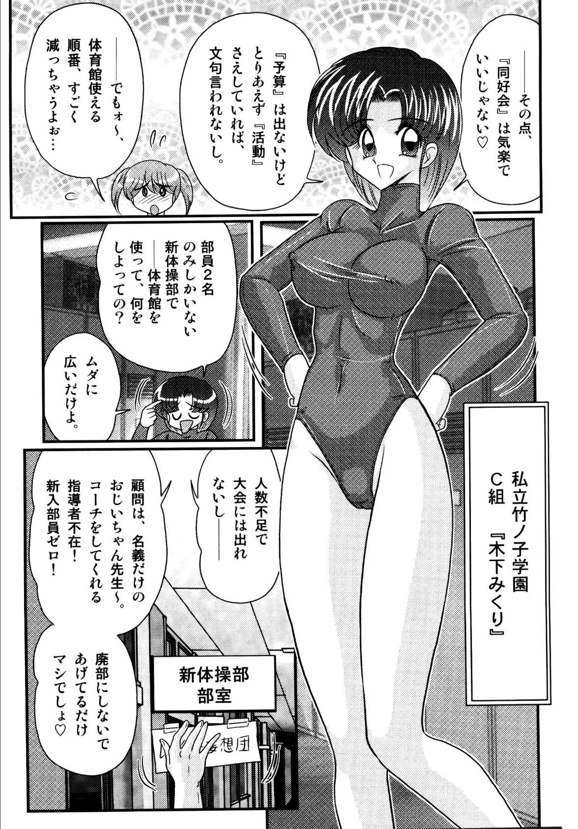 竹の子学園レオタード妄想団 5ページ