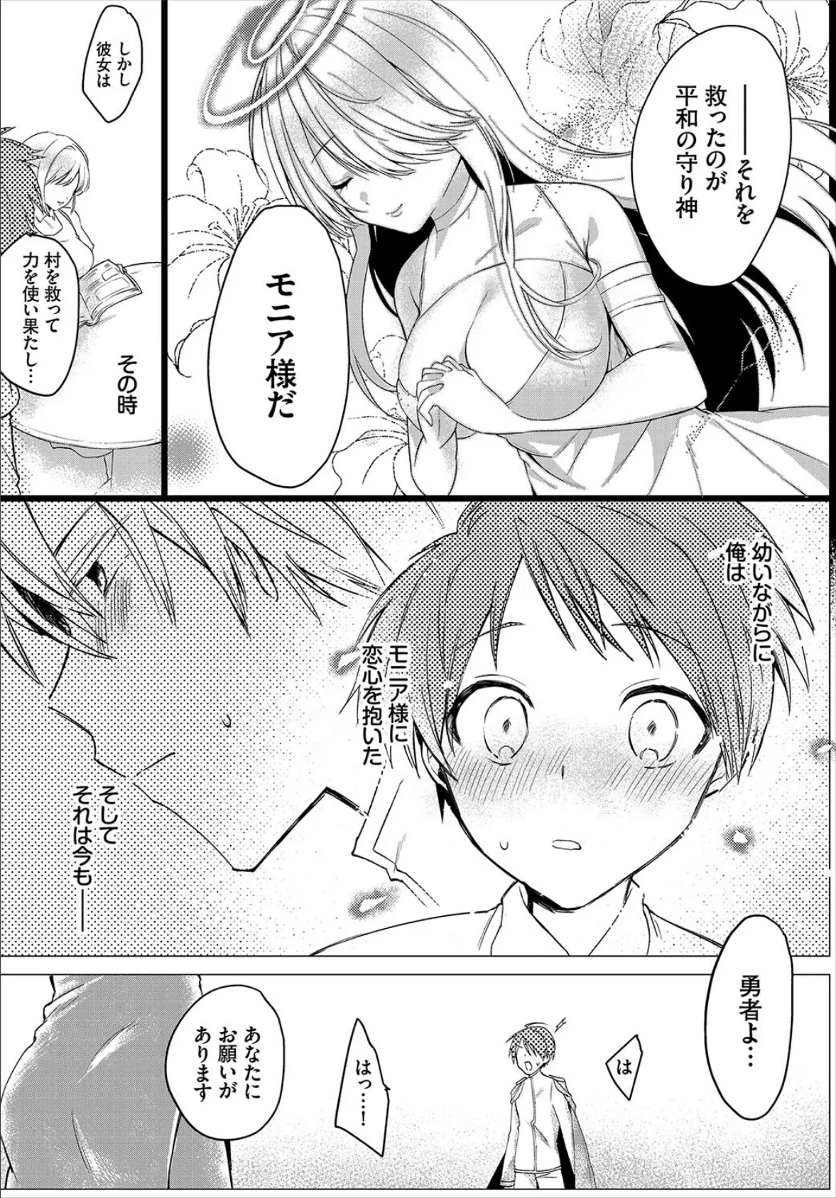 女神の扉で逢いましょう 2ページ