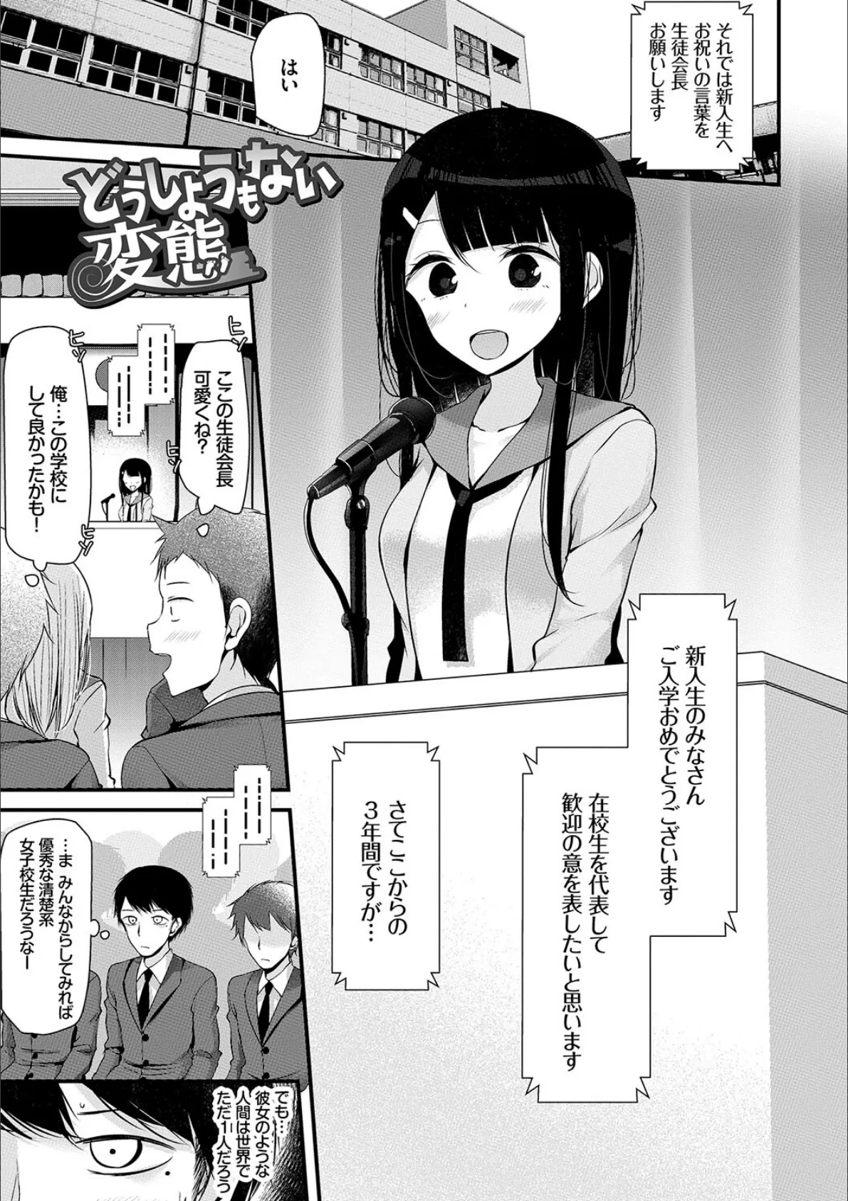 この春、彼女と一緒に卒業しました〜ヘンタイ生徒会長編〜 15ページ