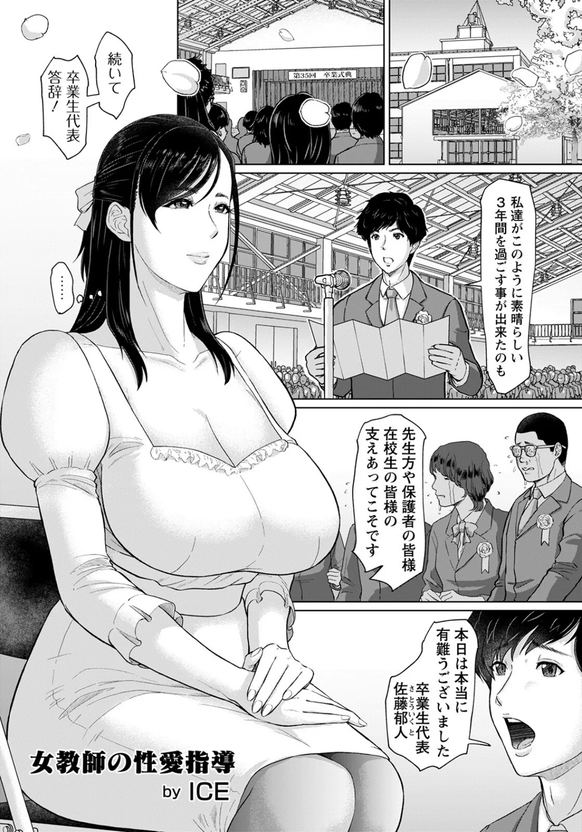 女教師の性愛指導【単話】 5ページ