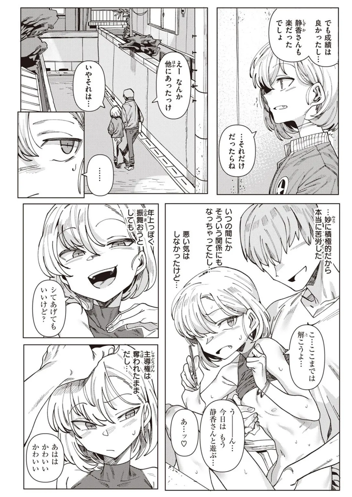 COMIC X-EROS ＃96 86ページ