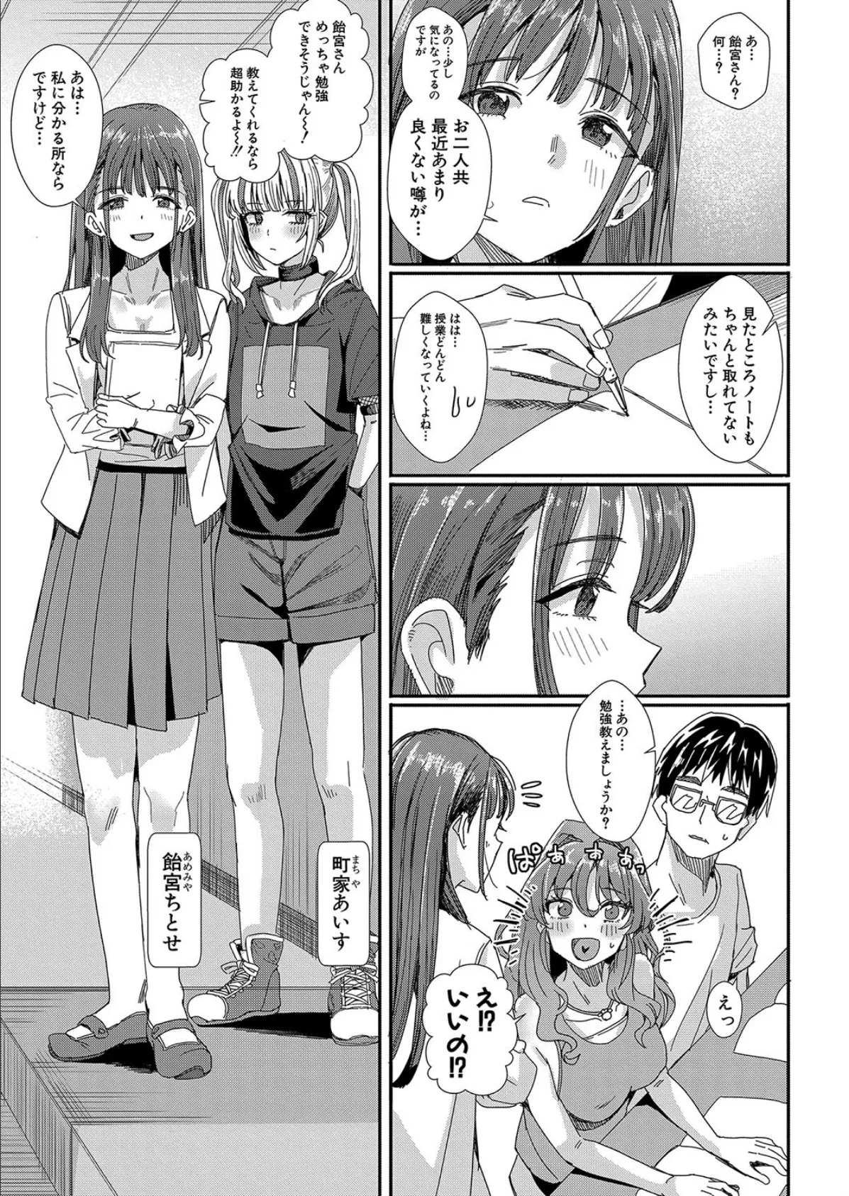 女子が必ずSEXしたくなる…ここが伝説のヤリ部屋！【中編】 3ページ