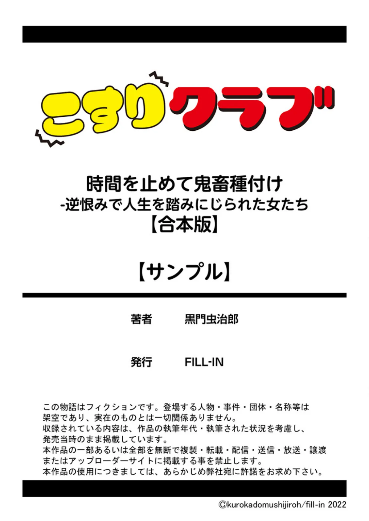 時間を止めて鬼畜種付け -逆恨みで人生を踏みにじられた女たち【合本版】 11ページ