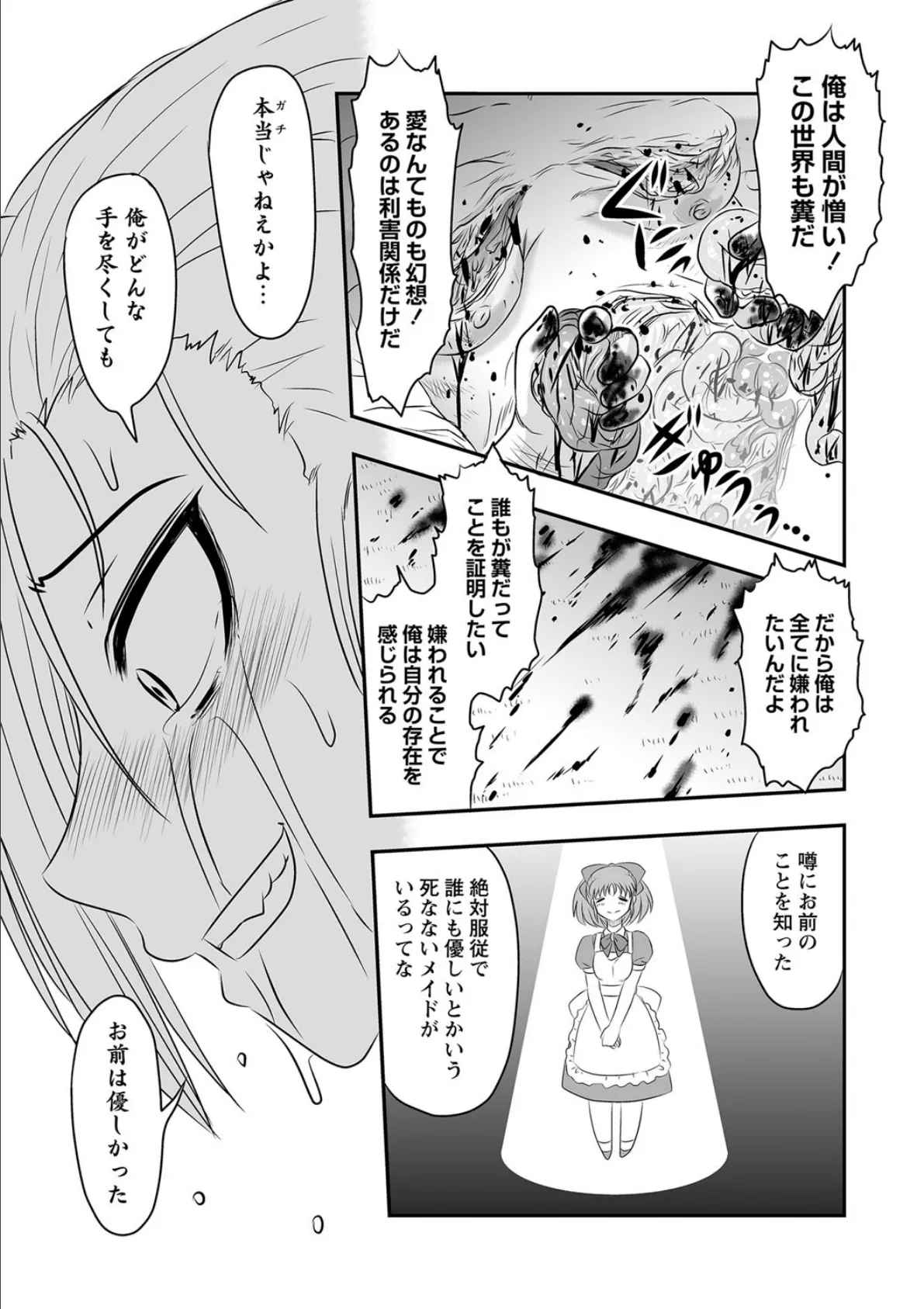 新まいちゃんの日常―無限解剖― 4話 5ページ