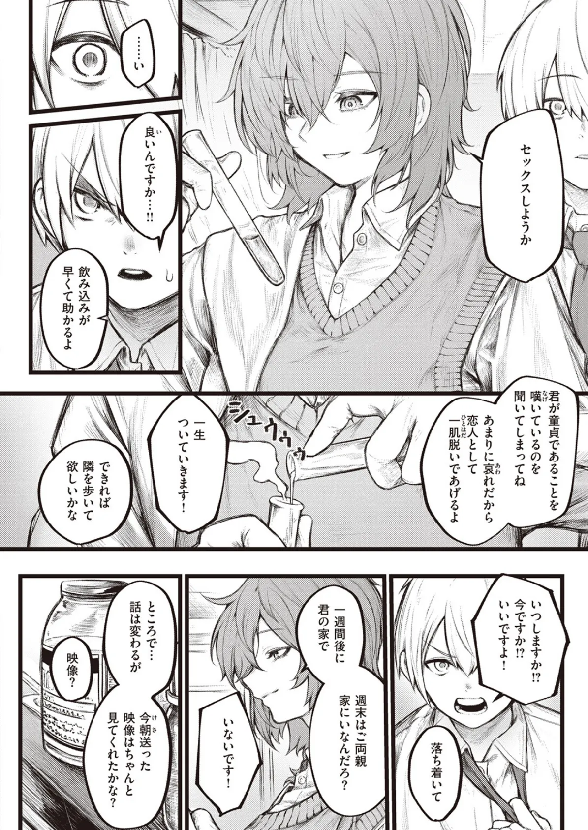 COMIC ゼロス ＃110 38ページ