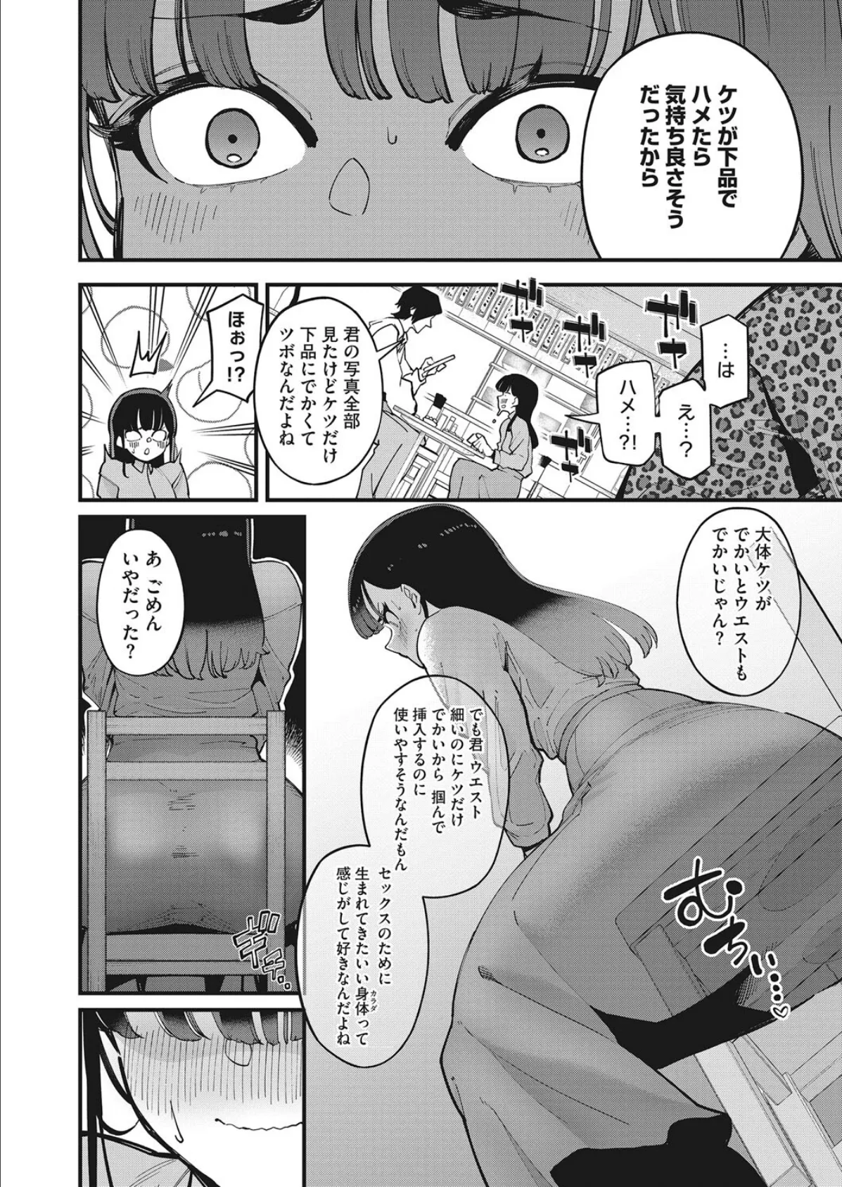 オナホレイヤーまこ 4ページ