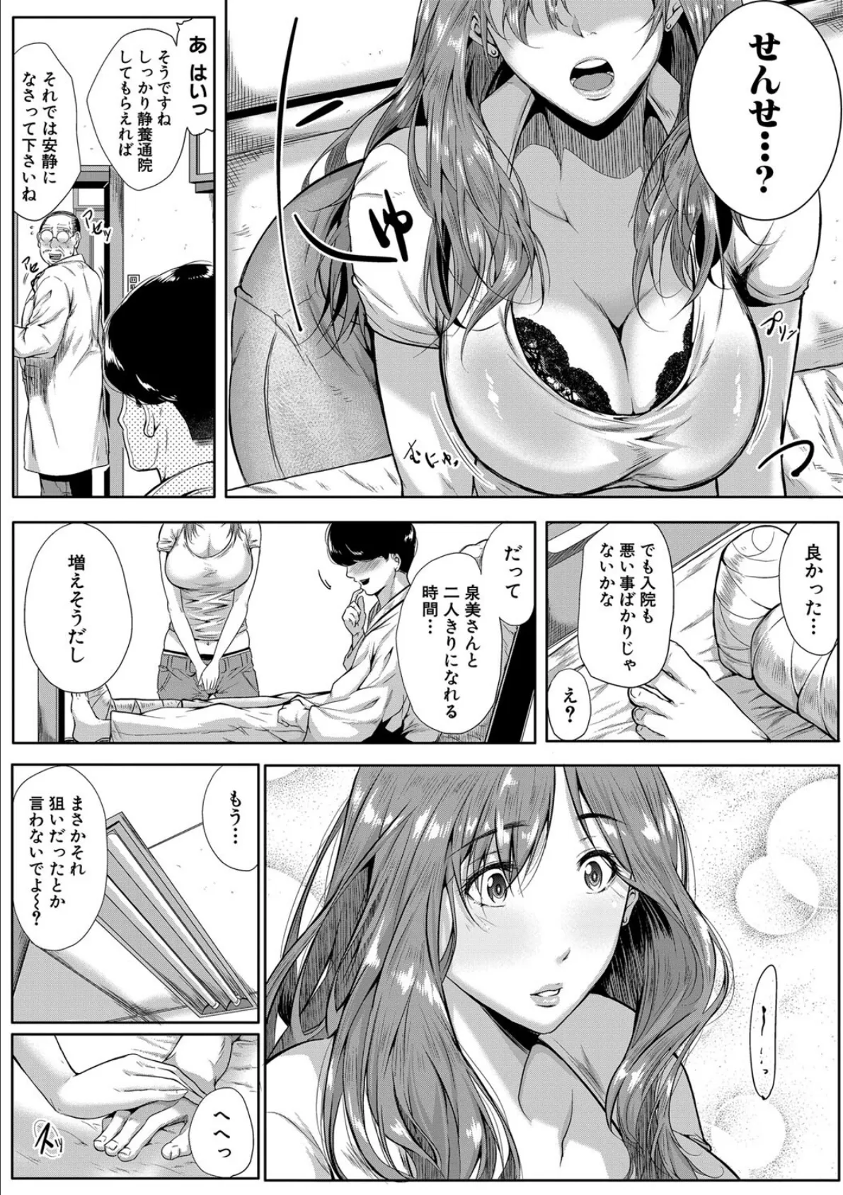 憧れのおっぱいは義姉の味【1話立ち読み付き】 10ページ