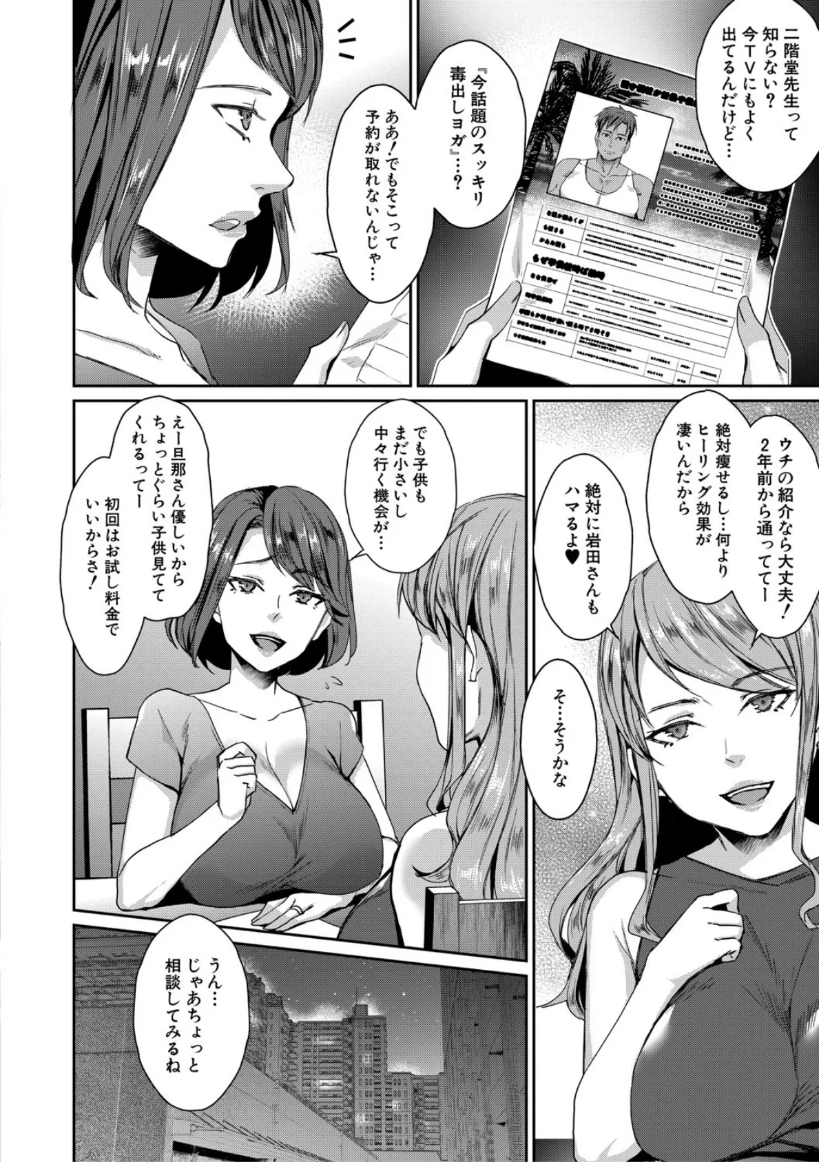 若妻ネトラレ性交録【1話立ち読み付き】 8ページ