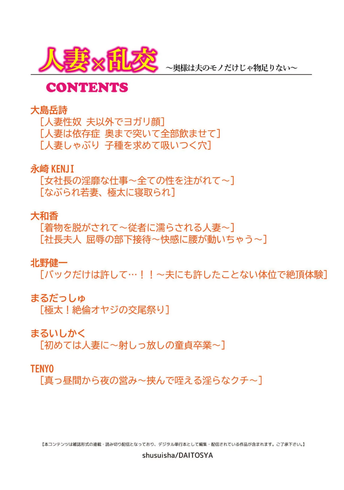 人妻×乱交〜奥様は夫のモノだけじゃ物足りない〜 2ページ