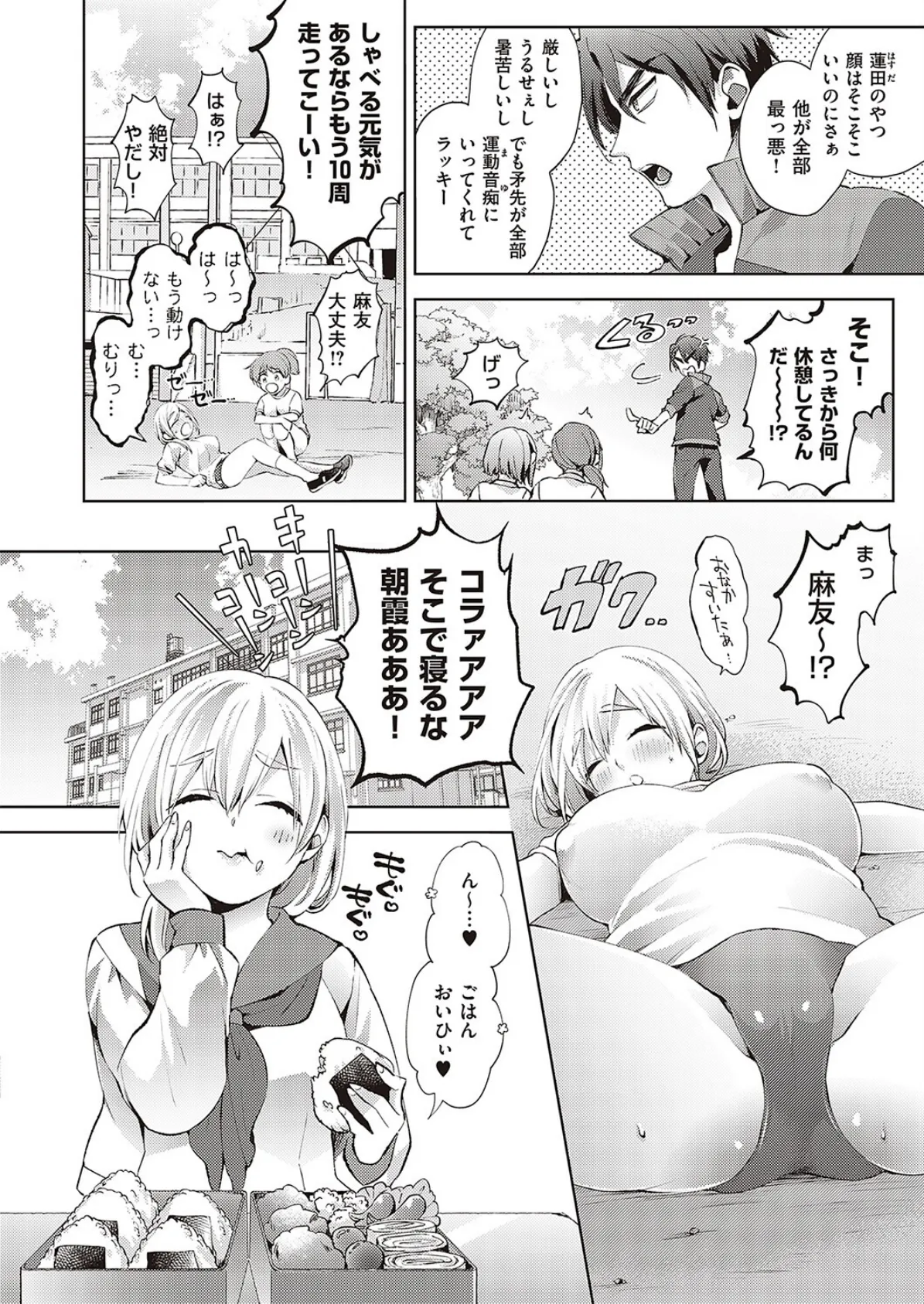 可愛いあの娘は食いしん坊 2ページ