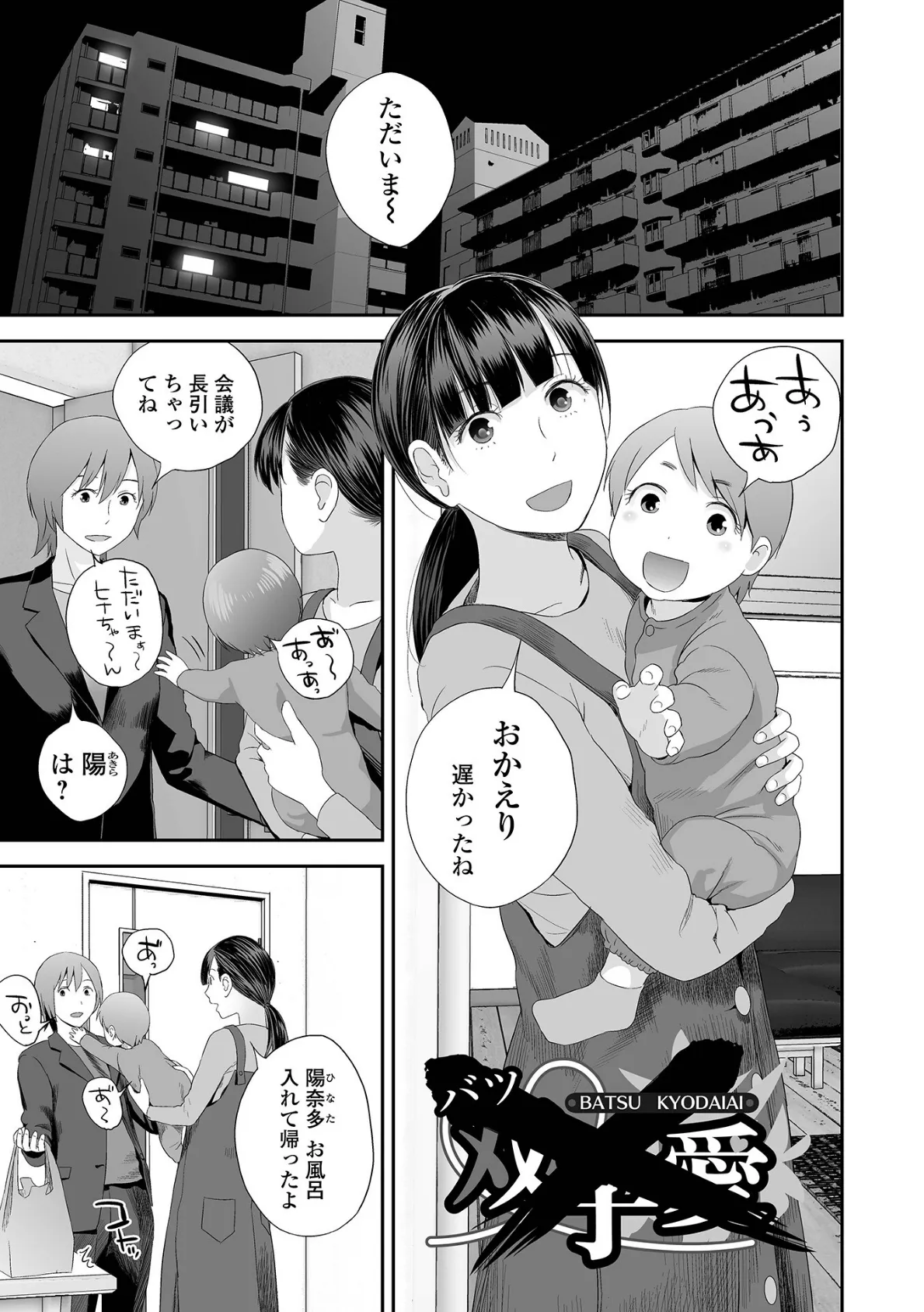 裏・双子愛 3ページ