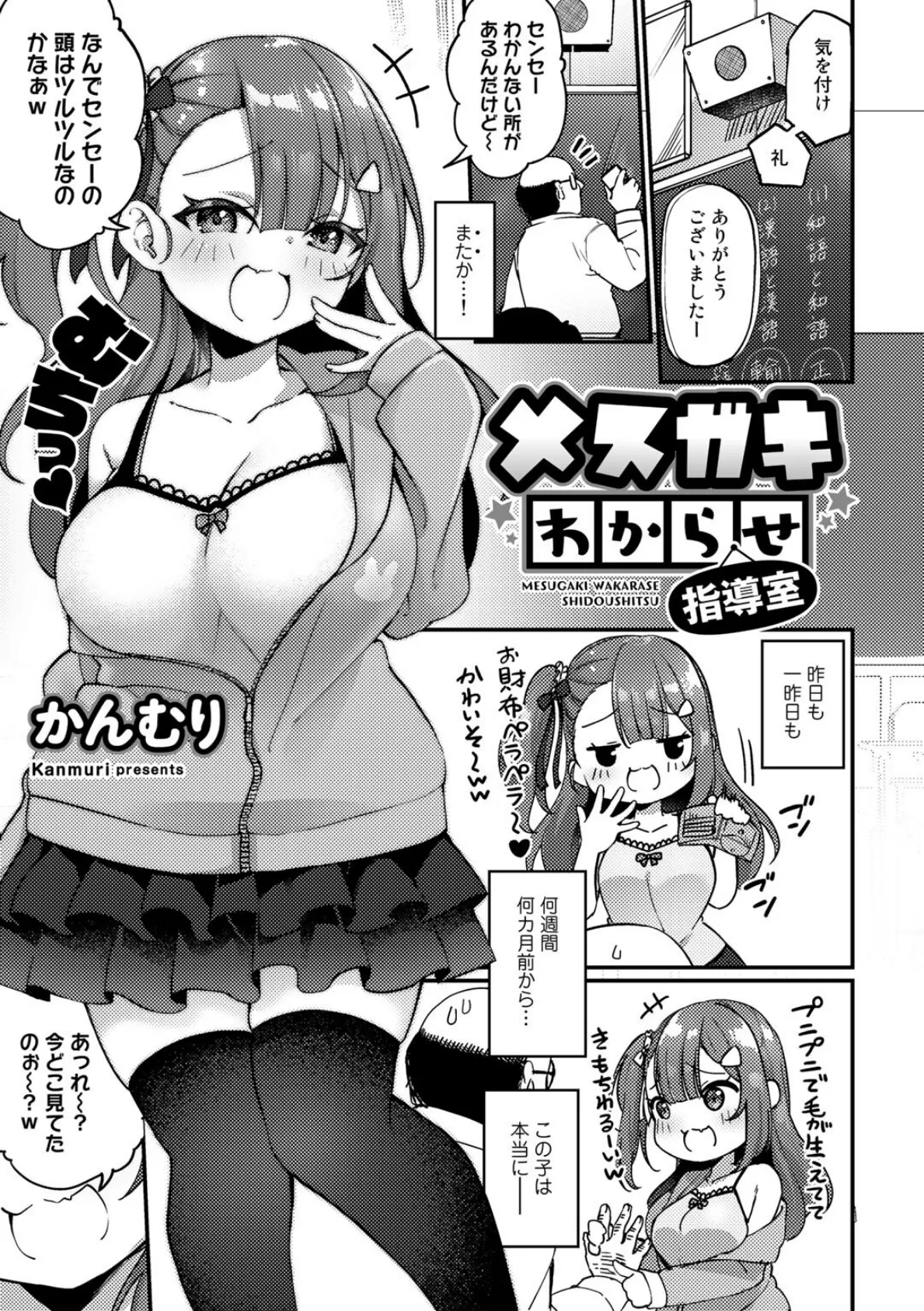 COMICグーチョ vol.9 9ページ