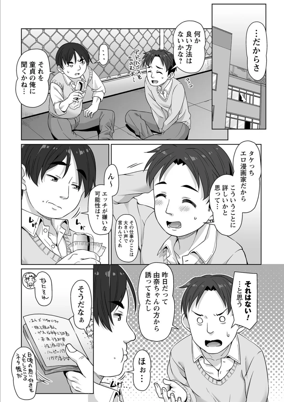 comic Trigger vol.06 12ページ