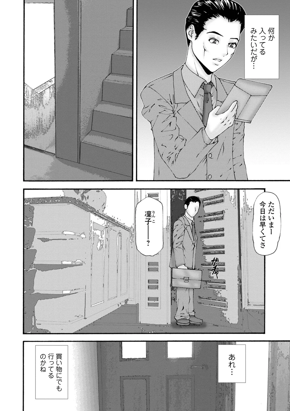 Webコミックトウテツ Vol.74 16ページ