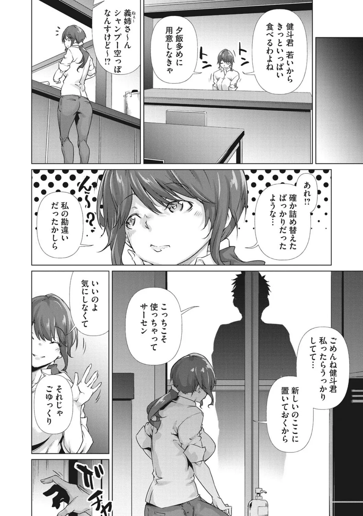 コアコレ 【寝取られていた最愛の彼女】 14ページ