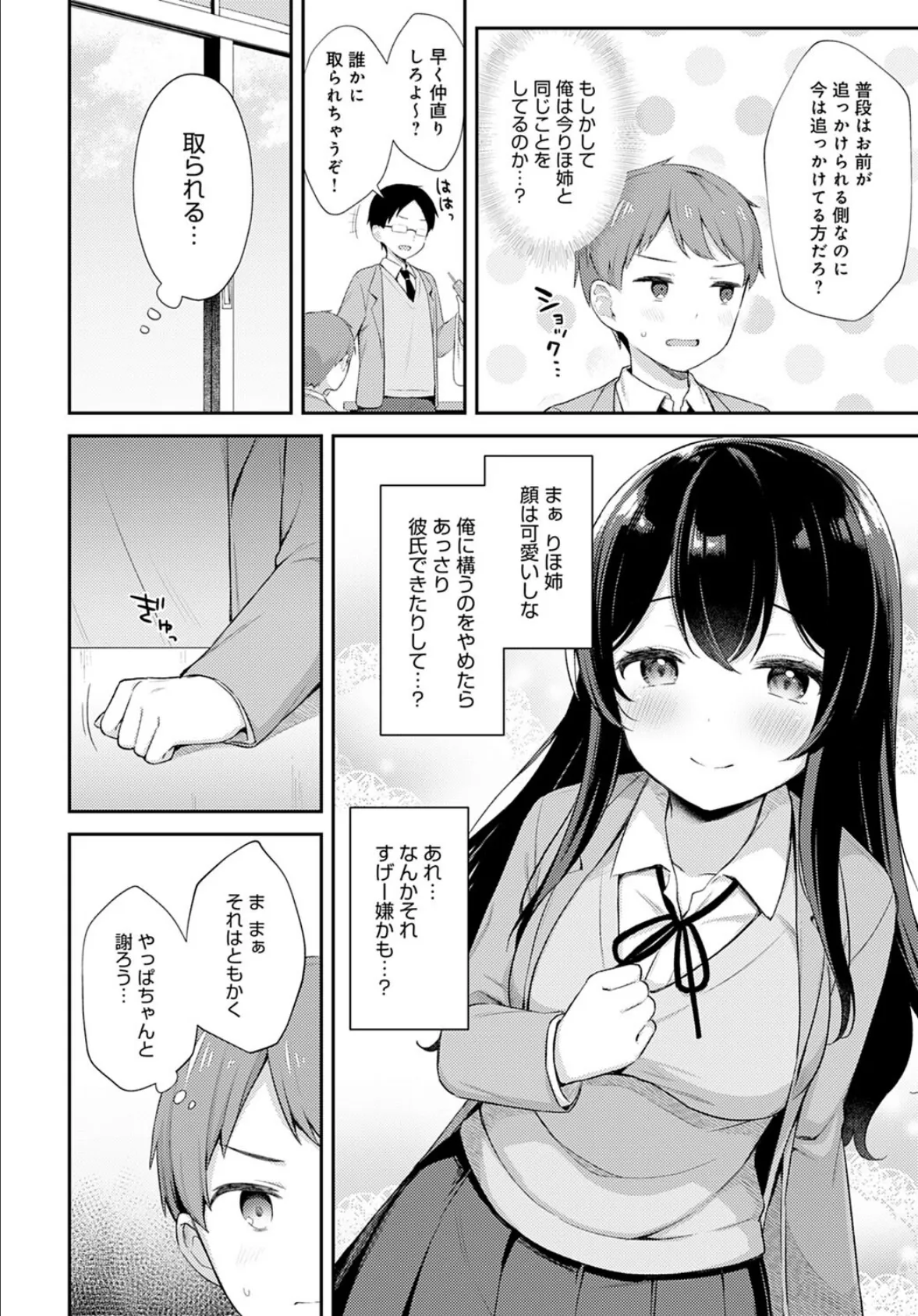 りほ姉ちゃんといっしょ 6ページ