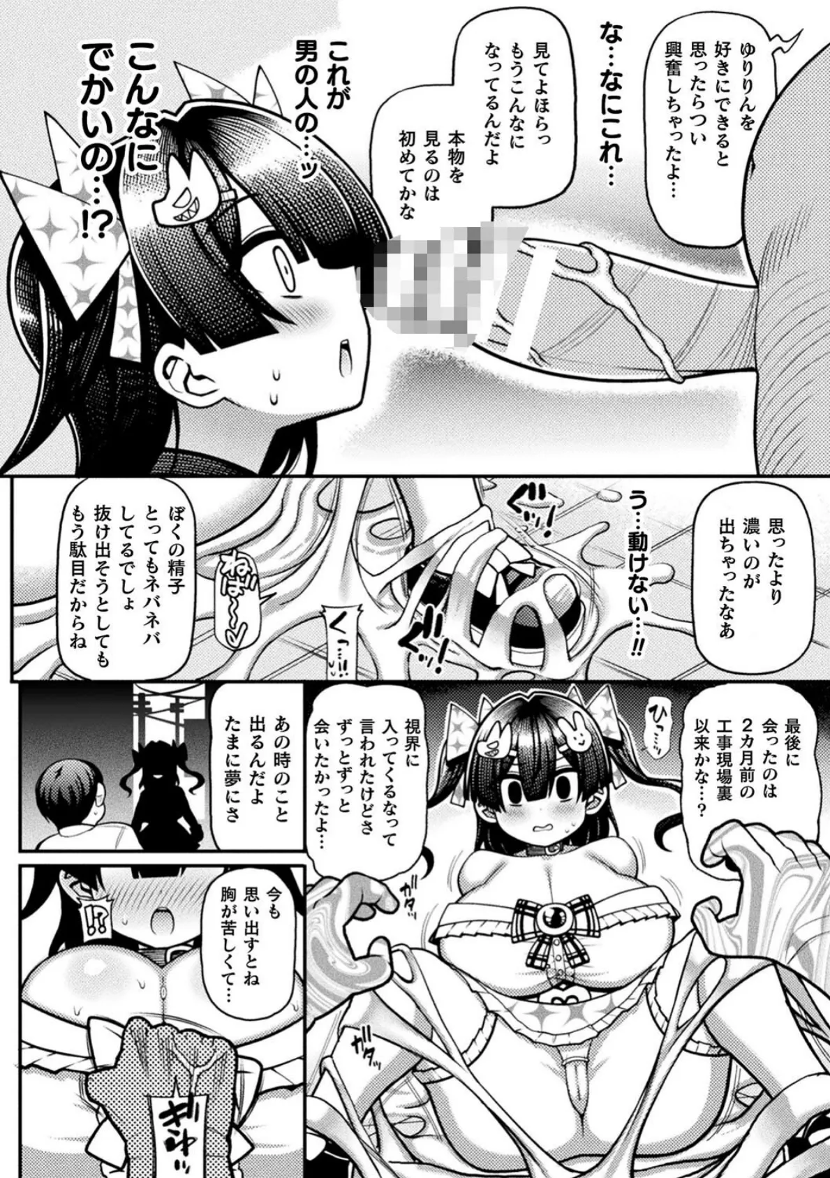 隣席の怪物〜腹黒魔法少女プリティ☆ゆりりの敗北〜【単話】 8ページ