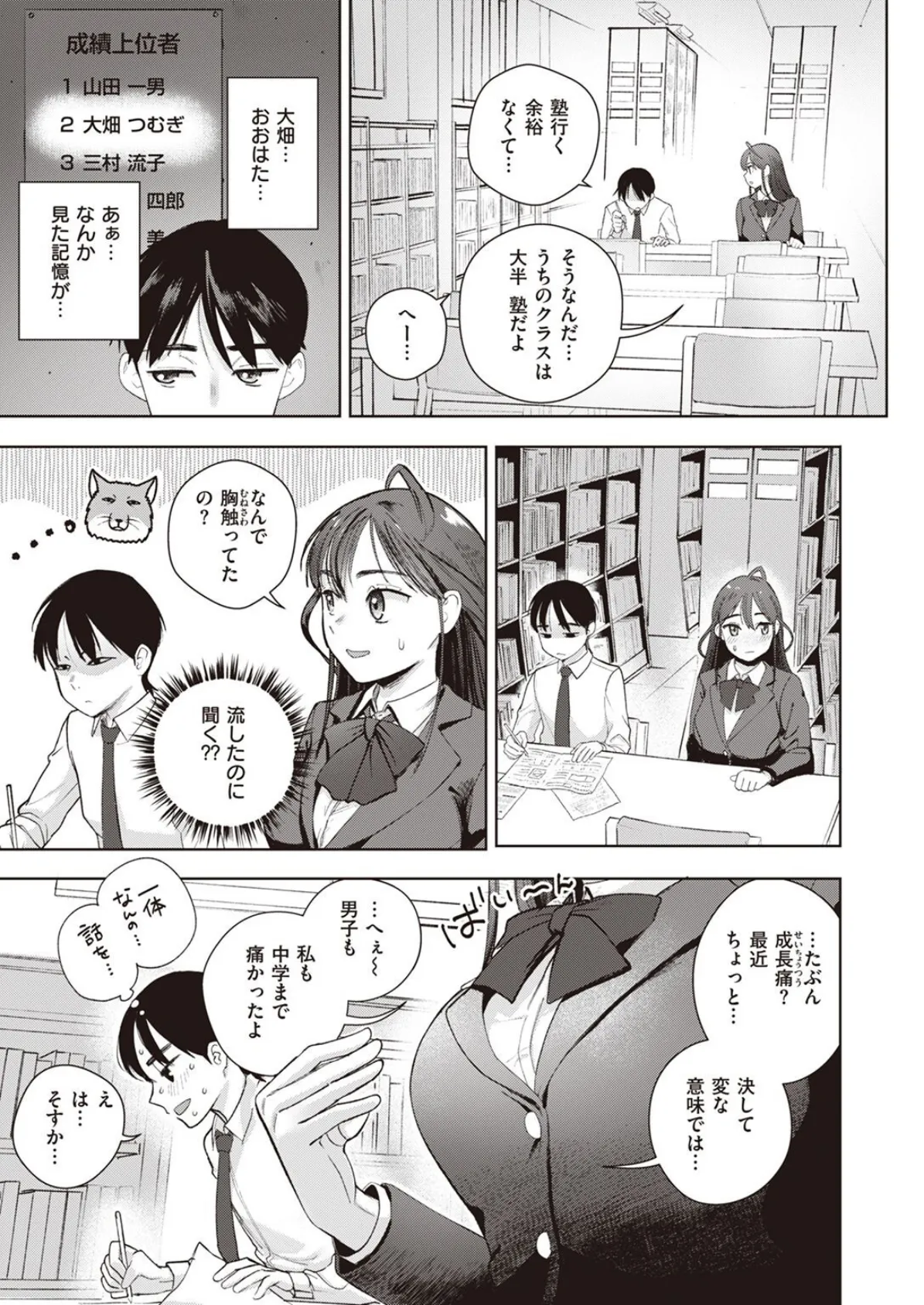 COMIC X-EROS ＃95 11ページ