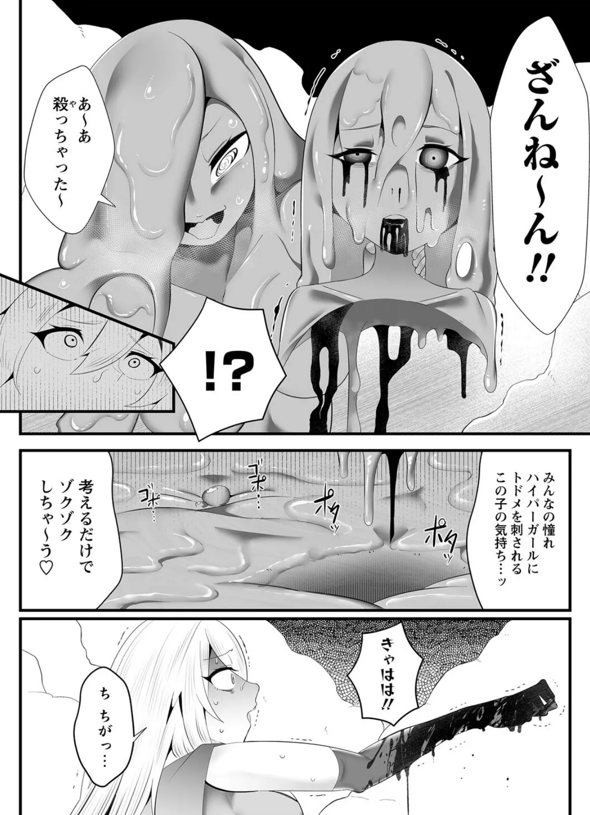 COMICネクロシス vol.9 28ページ