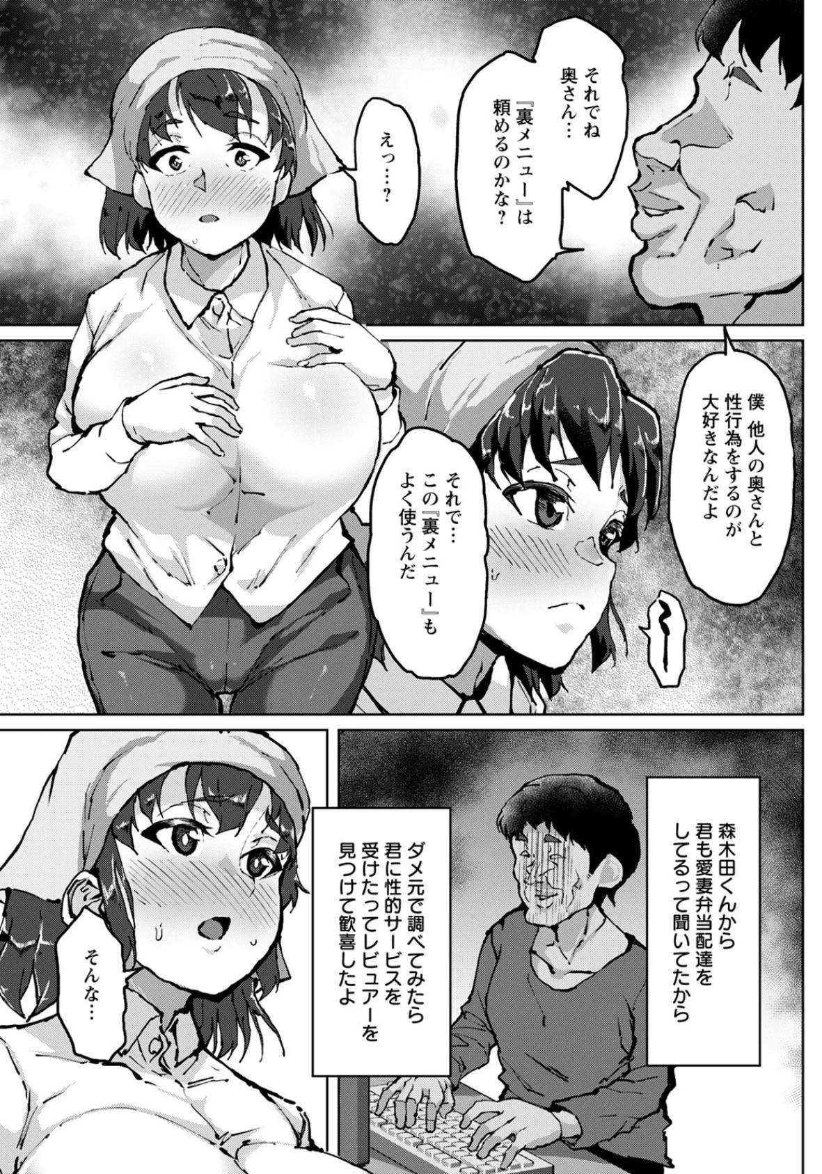 人妻デリバリー裏メニュー【単話】 7ページ