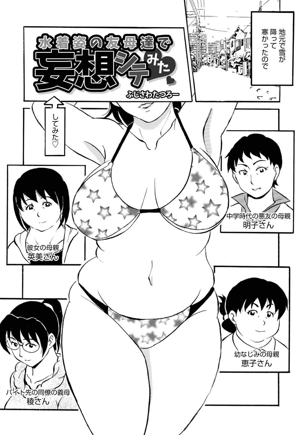 水着姿の友母達で妄想シテみた 1ページ