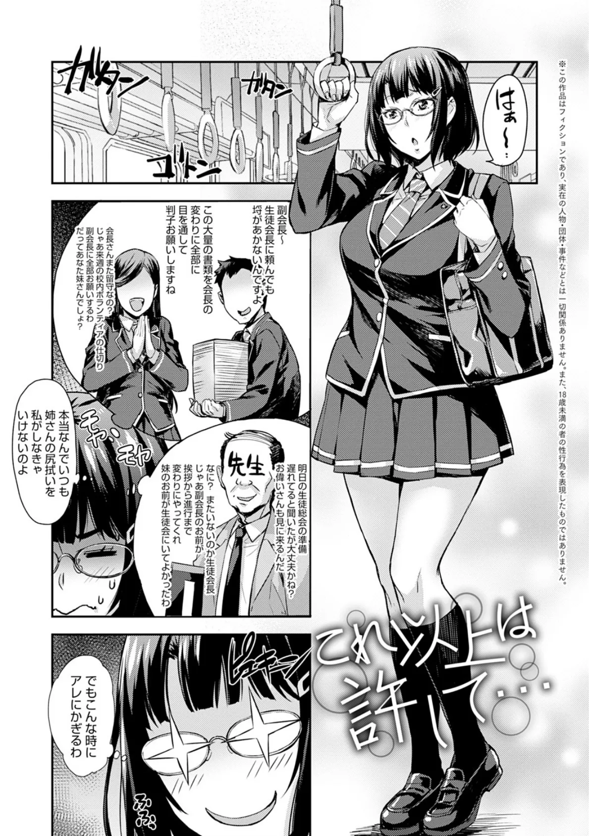 J系制服女子えっちしよ 〜濃厚性交ハメハメどっぴゅん〜 3ページ